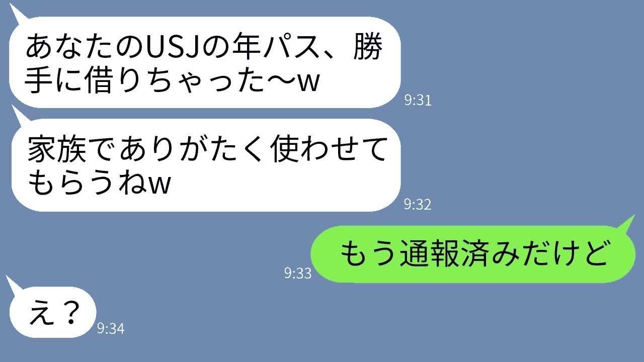 私のバッグからUSJの年パスを無断で持ち出し、家族10人で遊びに行こうと企む大家族のママ友が、ある真実を聞かされた時の反応が爆笑ものだったwww