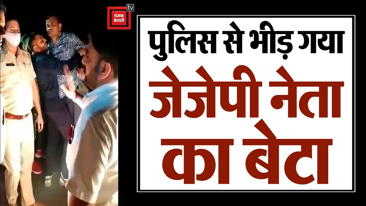 खनन सामग्री से लदे ट्रैक्टर को जब पुलिस ने रोका, तो JJP नेता के बेटे ने जाकर दिखाई पिस्तौल
