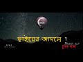 Durer Tara by Arman Alif | Beautiful Bangla Song (2018) ✨