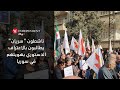 ناشطون سريان يطالبون بالاعتراف الدستوري بهويتهم في سوريا