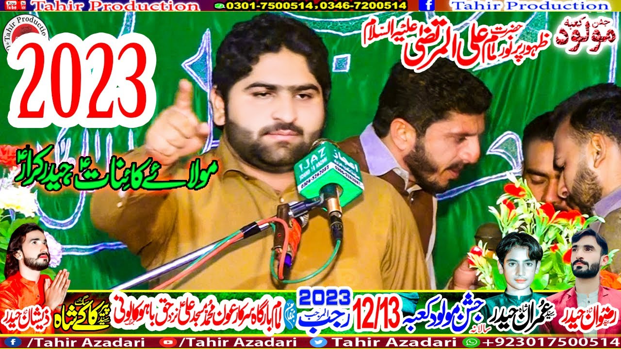 Zakir Arbab Ul Hassan Bukhari 13 Rajab 2023  Haq Bahoo Kaloni Tehsil 18Hazari Jhang #New Qasida 2023