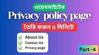 How to Create Privacy Policy Page For Blogger  | Blogger Bangla Tutorial 2025 News