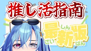 年に一回ある株主総会みたいなもんです。推し活する前に見てね！！！！！！【#春雨麗女 #あおぎり高校】