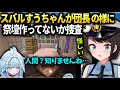 スバルすうちゃんがぺこむらでにんげん買ってないか捜査と尋問するが…【大空スバル/ホロライブ】
