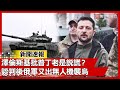 俄烏戰爭