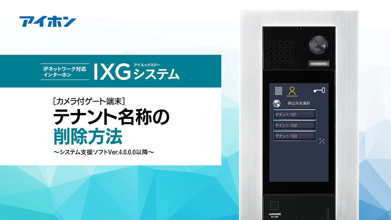 アイホン IX-EAU IXシステム カメラ付ドアホン端末(埋込型) Σ （IXG 