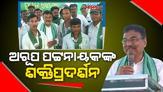 Rudra Maharathi On BJD Nominating Arup Patnaik As MP Candidate From Pipili Constituency