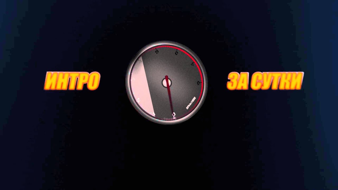 Авто интро 421