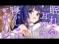 【ASMR/黒3Dio】ごっそりお掃除耳かきで寝かしつけASMR(EarCleaning/OilMassage/Whisper/RelaxSleeping)【吉花こころ/VTuber】#asmr