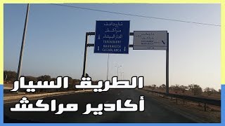 الطريق السيار أكادير مراكش ( أمسكروض أركانة إيمينتانوت )  Autoroute Agadir Marrakech