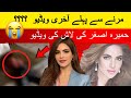 Hamaira Asghar Ki Mout Se Pehle Wali Video Ne Sab Ko Rula Diya 💔 | Dekhne Wale Hairan!