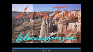 LumaFusion 2.0 Урок 2.1 Цветокоррекция часть 2 LumaFusion 2.0 Урок 2.1 Цветокоррекция часть 2