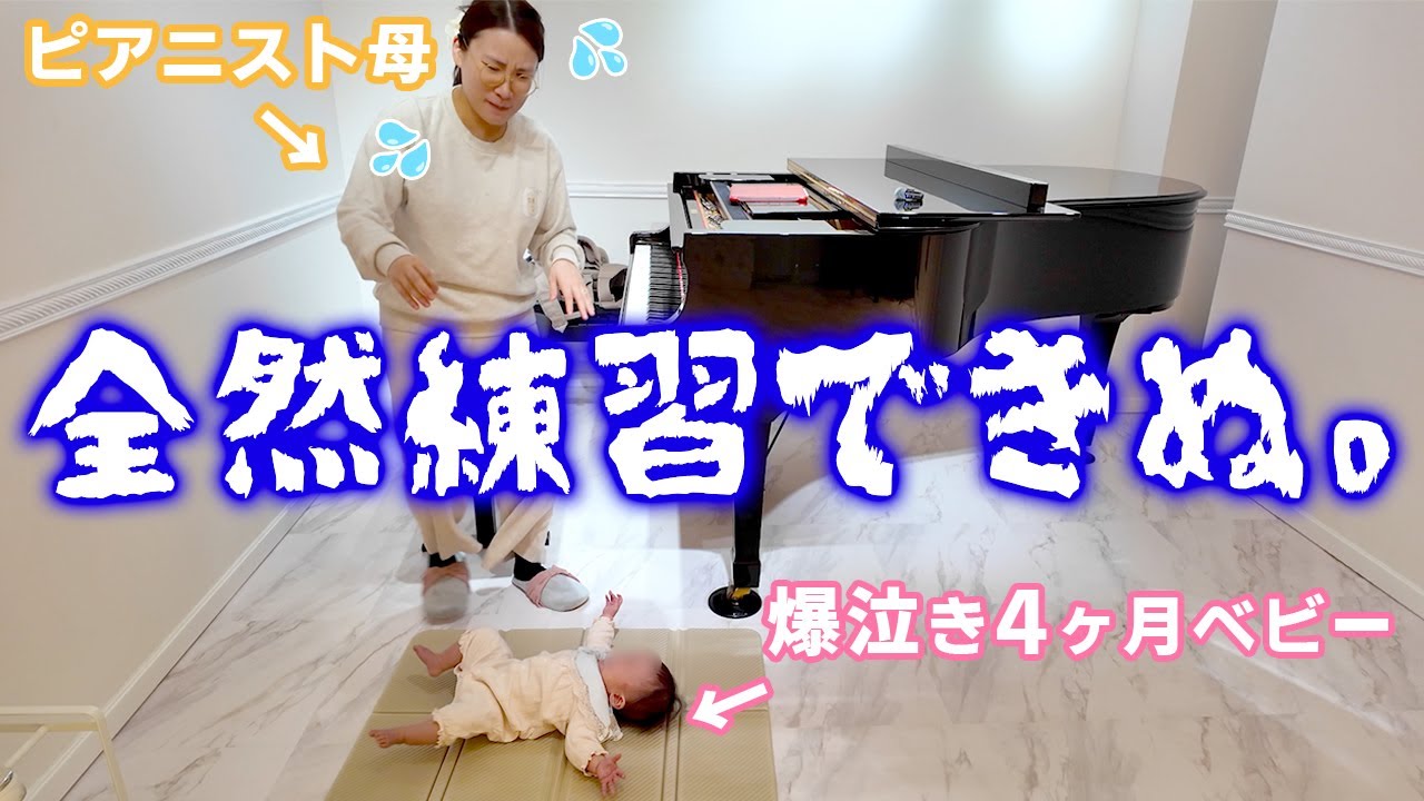 【これがリアル】生後4ヶ月👶とピアノ練習してみた結果🤣
