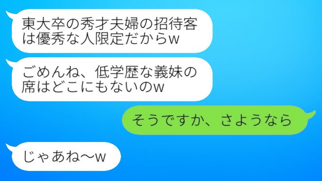 東大卒の新婦に絶縁宣言された私が帰ると…兄夫婦から緊急連絡が来た！