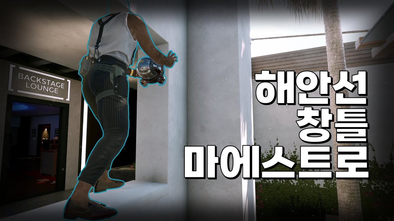 해안선 악의 눈 1티어 스팟