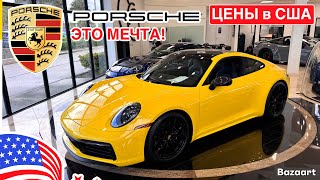 видео: Авто, США #926 сколько стоит мечта, обзор цен на автомобили Porsche у дилера в Майами  картинка: Авто, США #926 сколько стоит мечта, обзор цен на автомобили Porsche у дилера в Майами