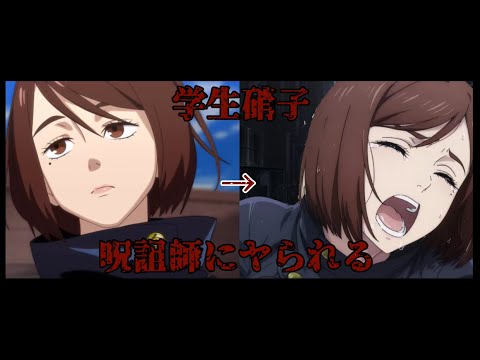 学生硝子 呪詛師にヤられるリョナ本編 呪術廻戦 ファンパレ 家入硝子 懐玉玉折 アニメ 呪術廻戦ファントムパレード 敗北 ヒロピン ハーフアニバーサリー リョナ