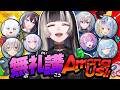 【＃無礼講アモアス 】らで畑任三郎枠【儒烏風亭らでん #ReGLOSS 】