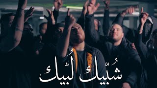 El Faouri - Shobbeek Lobbeek (Official Music Video) الفاعوري - شبيك لبيك screenshot 1