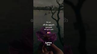 ඔය දෑත මේ හිත ඉල්ලනව 🥺❤️  Oya Datha Me Hitha Illanawa Whatsapp Status Video #love #shorts #viral #sl