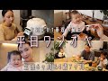 【2人育児】ワンオペ平日 / お迎えが1番遅い曜日のルーティン【Vlog】