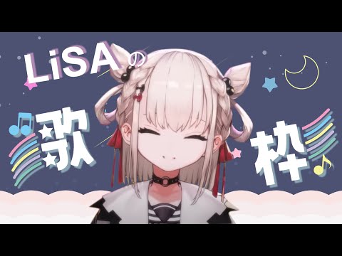 【白玖ウタノ cover】LiSA - rising hope _ 112.05.13 【Vtuber歌枠切り抜き】