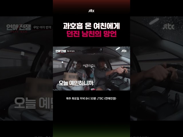 서장훈도 쉴드 포기한 남친의 망언 #연애전쟁 #shorts