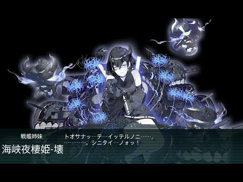 艦これ 17秋イベ E4 あの海峡の先へ 1ゲージ目 ダメコン 増設なし 難易度甲 Youtube