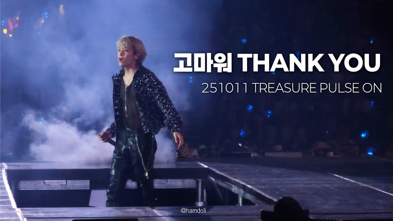 251011 트레저 콘서트 PULSE ON - 고마워(THANK YOU) 아사히 직캠