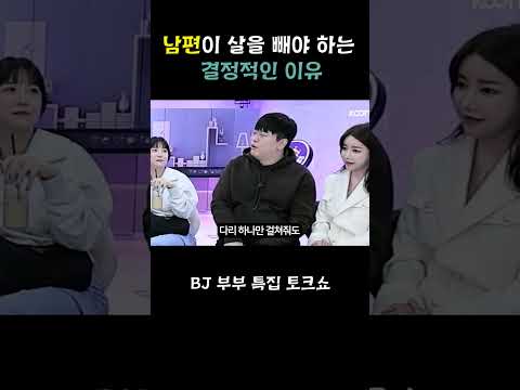 남편이 살을 빼야 하는 결정적인 이유👍