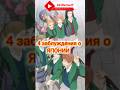 4 забавных ЗАБЛУЖДЕНИЯ о ЯПОНИИ 😉 #shorts #япония #жизнь_в_японии #японцы
