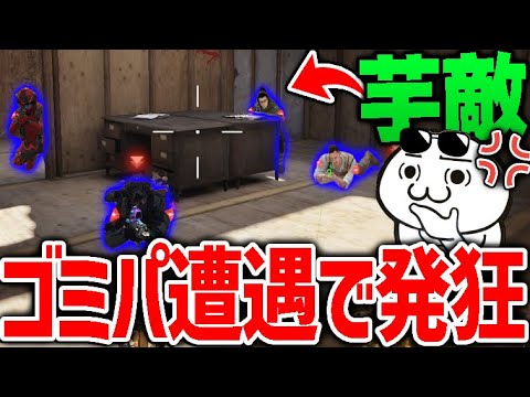 永遠に全員で芋り続けるガチ勢パーティーに遭遇で大発狂【CODモバイル】〈KAME〉