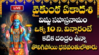 LIVE : Vishnu Sahasranamam Stotram | Vaikunta Ekadashi Special Lord Vishnu Bhakti Songs ‪#ekadashi