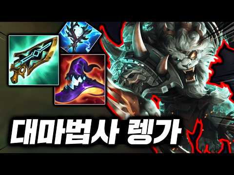 예측불가 폭딜의 사자후! W딸깍 누르면 1초컷내는, 원샷 원킬 "AP 렝가"