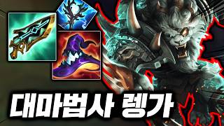 예측불가 폭딜의 사자후! W딸깍 누르면 1초컷내는, 원샷 원킬 "AP 렝가"