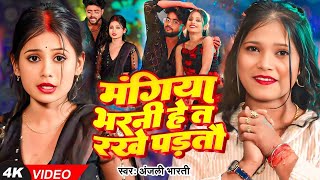   मगय भरन ह त रख पडत -  Bharti - Arkesta Viral Girl Paro Aarti Video - Song