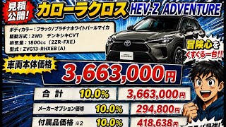 New Corolla Cross Z Adventure Price Quote Revealed: Pricing for Z