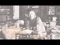 社会学講義アーカイブ３　教養主義の歴史―日本型エリートの問題とは？