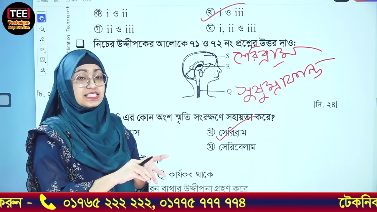 এসএসসি জীববিজ্ঞান | অধ্যায় ১০ | সমন্বয় | MCQ Type 04