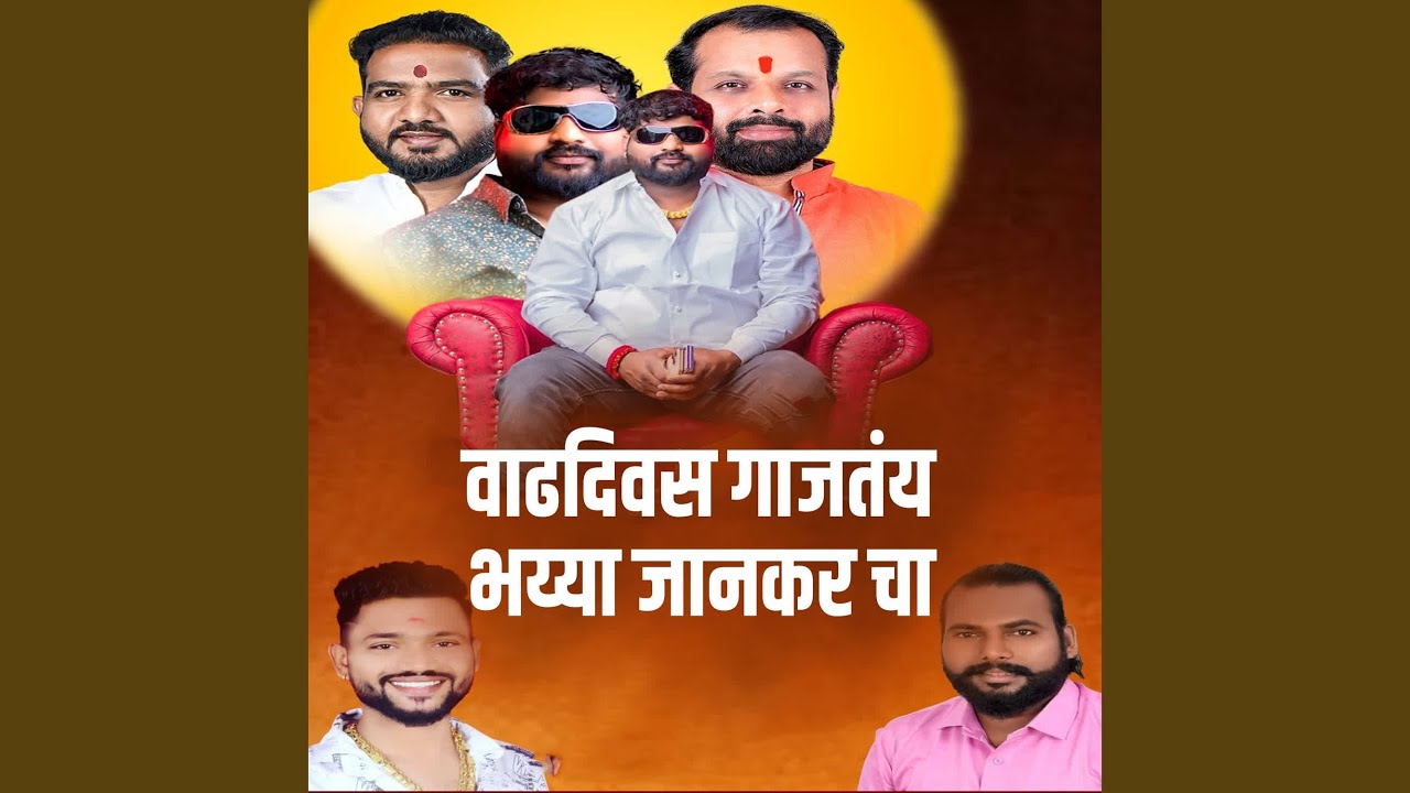 Vadhdivas Gajtay Bhaiyya Jankar Cha