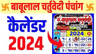 Babulal Chaturvedi Calendar 2024 |Hindu Calendar 2024 | बाबूलाल चतुर्वेदी कैलेंडर 2024 #2024calendar screenshot 2