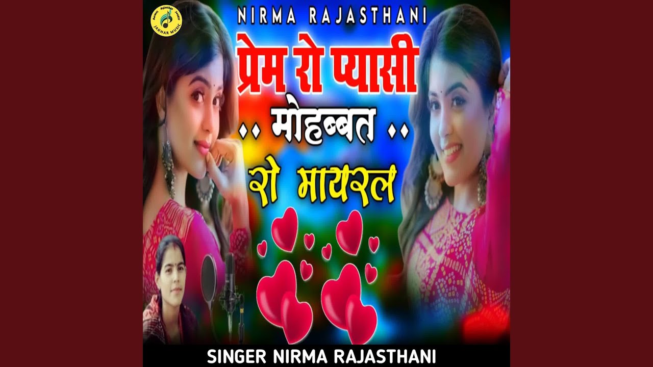 Prem Ro Pyasi Mohbbat Ro Mayral