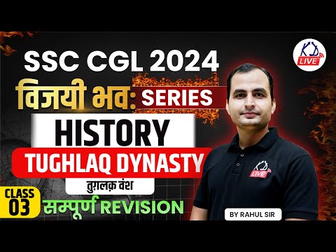 SSC CGL 2024 | विजयी भवः Series | History | TUGHLAQ DYNASTY  | सम्पूर्ण Revision | By Rahul Sir