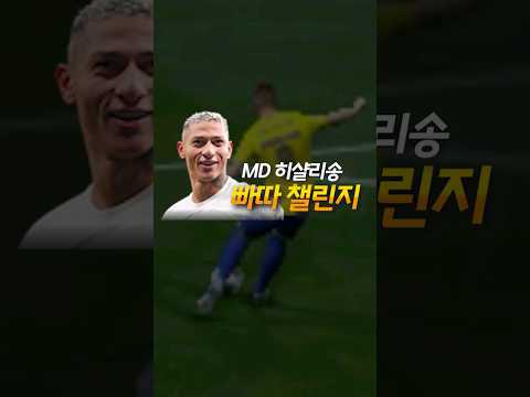 빠따챌린지 - <strong>히샬리송</strong>