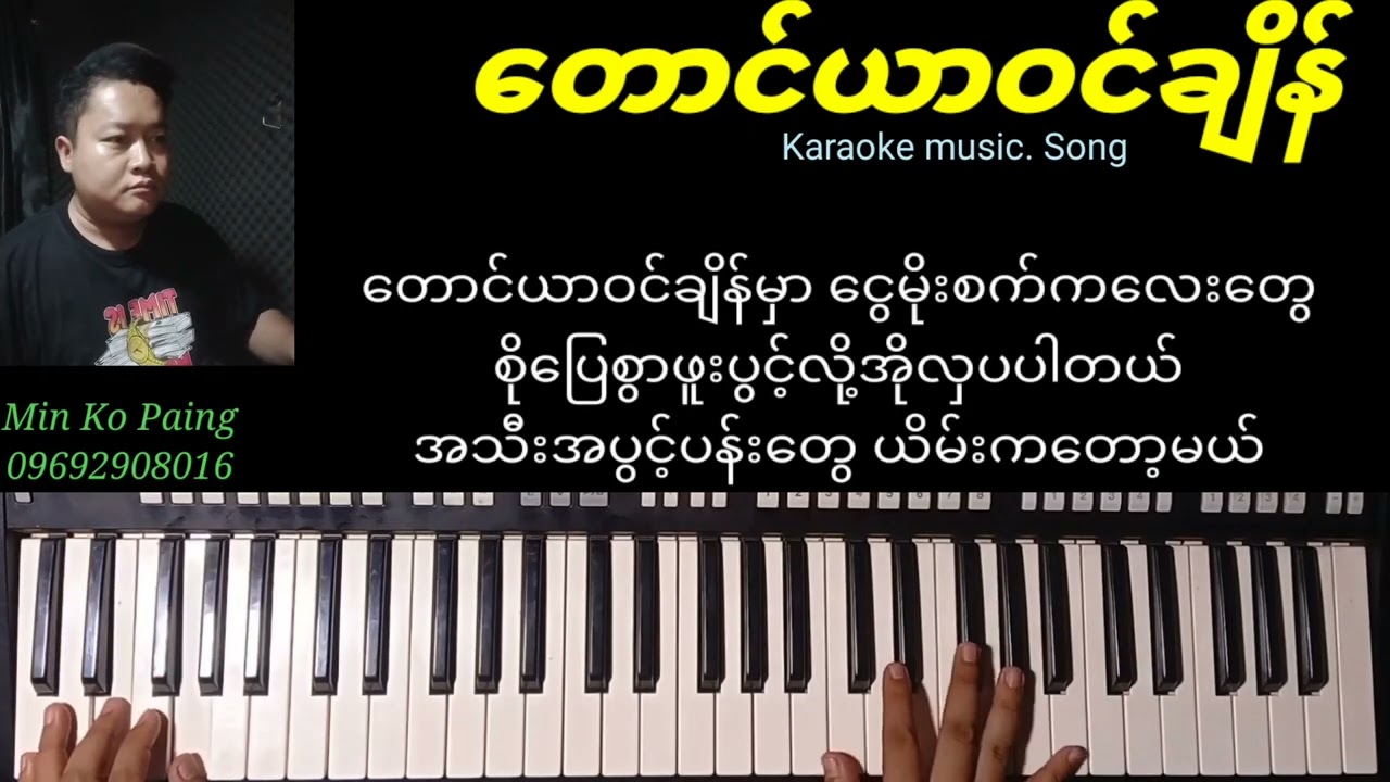 တောင်ယာဝင်ချိန်#KB Min Ko Paing#မင်းကိုပိုင်