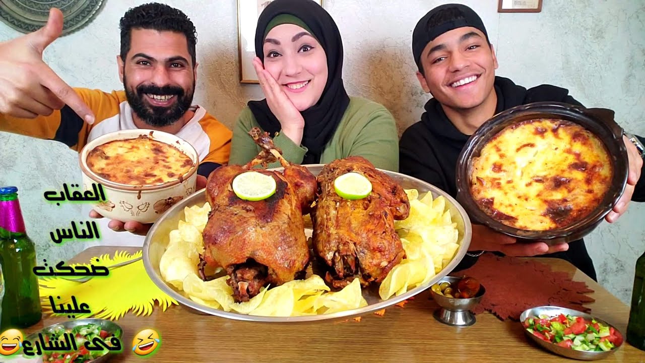 تحدى اكل😍 البط المحشي مع طواجن مكرونه بشاميل( والعقاب بقينا فرجه فى الشارع)😂Eating challenges