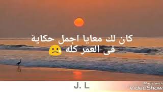 كان لك معايا اجمل حكاية