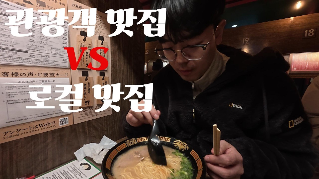 관광객 필수 코스 VS 현지인 성지 🇯🇵(2)