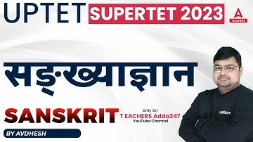 UPTET SUPER TET Classes 2023 | UPTET Sanskrit Classes | सङ्ख्याज्ञान I By Avdhesh sir