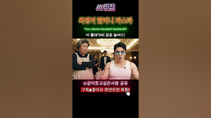 할머니가 파스타 보고 분노한 이유는?! 🍝🔥 #파스타 #shorts #aiart #병맛먹방 #koreancomedy #브이로그 #aihumor #먹방